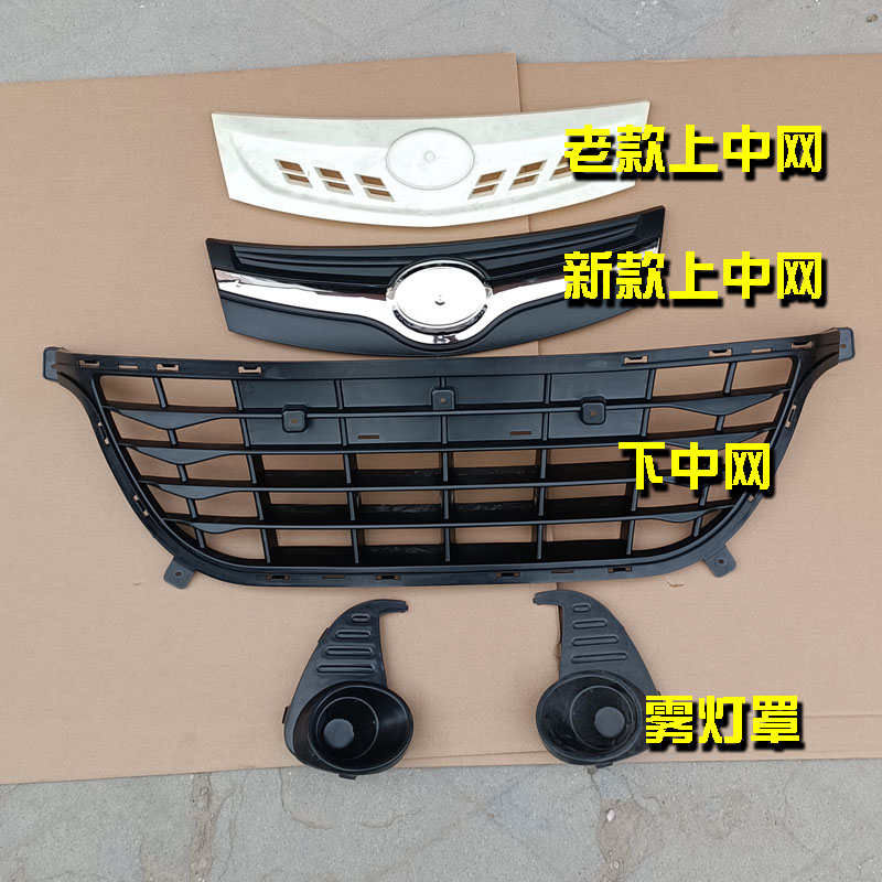 赛驰易咖X5 X5S e7电动汽车轿车前保险杠中网 上中网下中网格栅