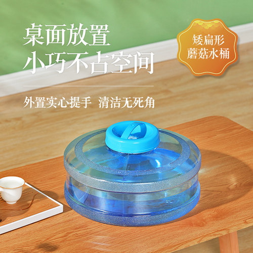 功夫茶矮储水桶家用宽口小号蘑菇桶纯净水茶几茶台茶吧饮水机空桶