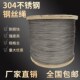 起重绳 定制304不锈钢钢丝绳 软钢丝绳 晾衣绳 吊灯钢丝绳 包塑绳