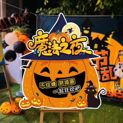 幼儿园万圣节迎宾牌KT展板氛围装饰场景布置店铺门口活动拍照道具