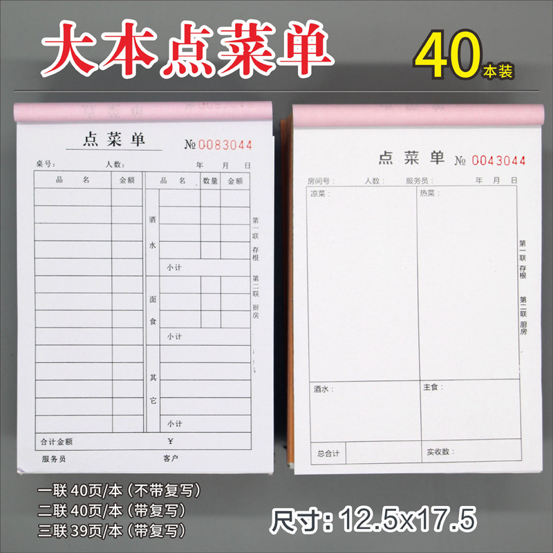 点菜单无碳复写一联二联三联酒店大号菜单本饭店餐饮烧烤收据票本