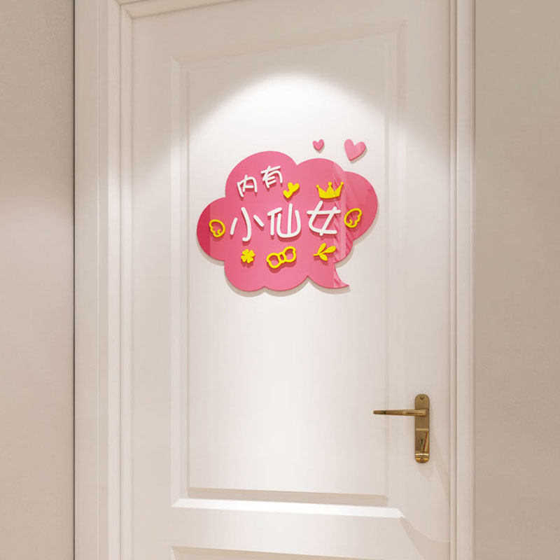 仙女屋3d立体墙贴可爱卡通少女心宿舍卧室女孩房间门贴画装饰布置