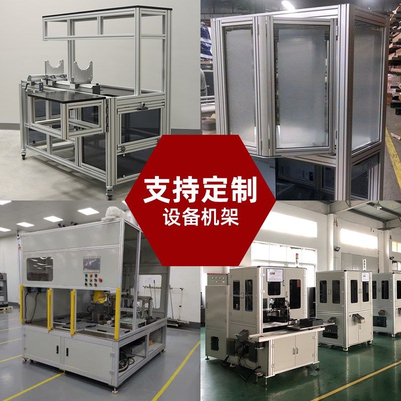定制工业铝型材框架铝合金机架机柜测试台架自动化设备机架