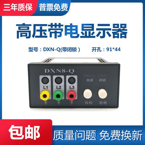 DXN8-Q14S 20-110PF 户内高压带电显示装置指示器 带自检带验电