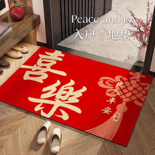 平安喜乐硅藻泥入户门地垫2024新款高级感进门口防滑红地毯可裁剪