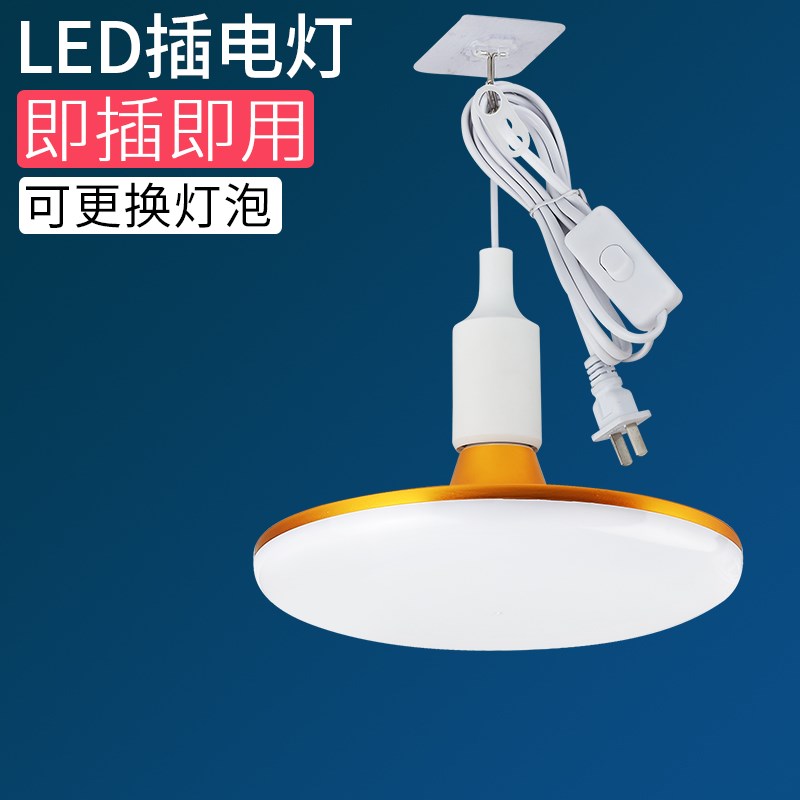 家用护眼LED插电灯带线插头悬挂式简易直插式节能超亮吊线插座灯