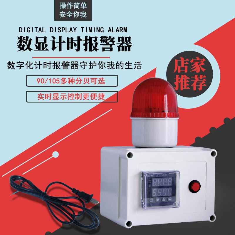 多功能智能数显 计时报警器 定时报警器 单段循环计时报警器