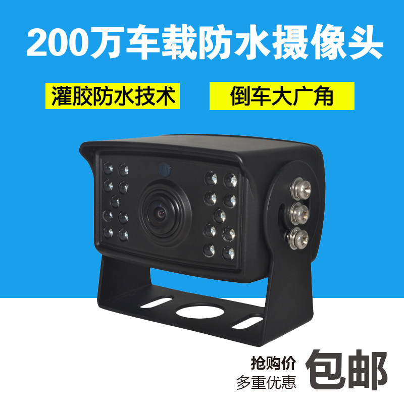 1080P 200万AHD同轴倒车影像夜视高清灌胶防水车载监控摄像头