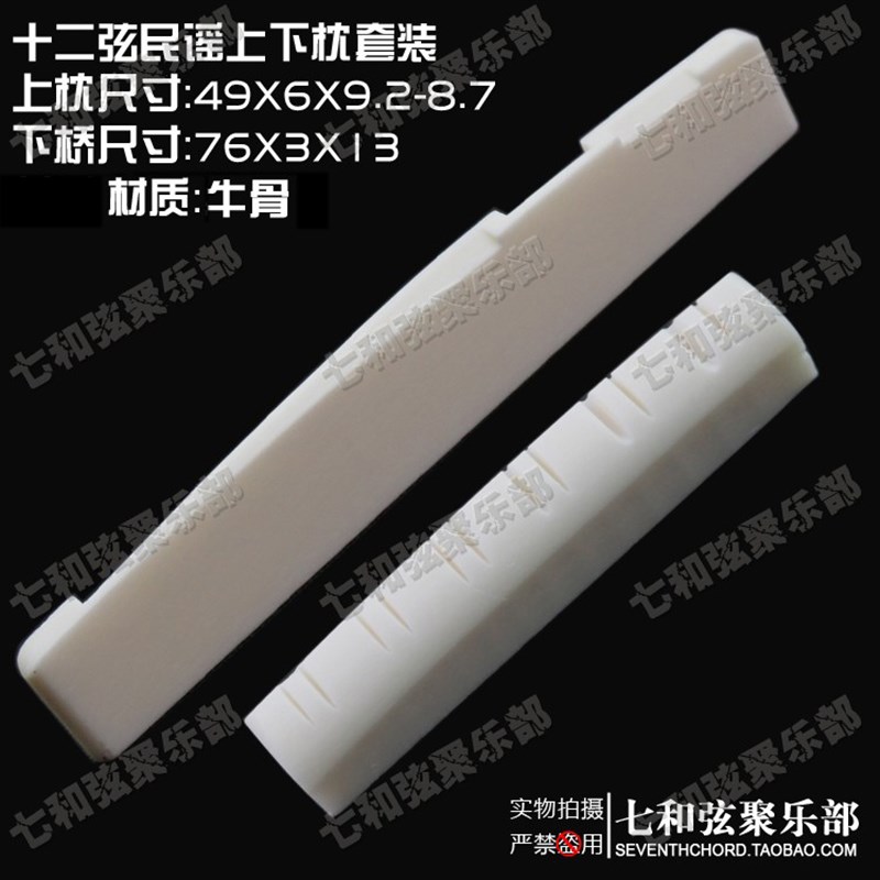 十二弦民谣吉他牛骨琴桥 弦吉他琴枕 弦枕弦桥上下 高款
