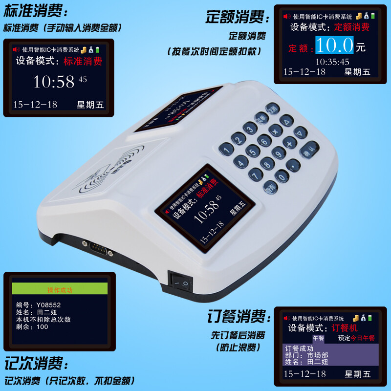 奇经消费机学校食堂刷卡机售饭机饭堂刷卡机校园一卡通系统智能云