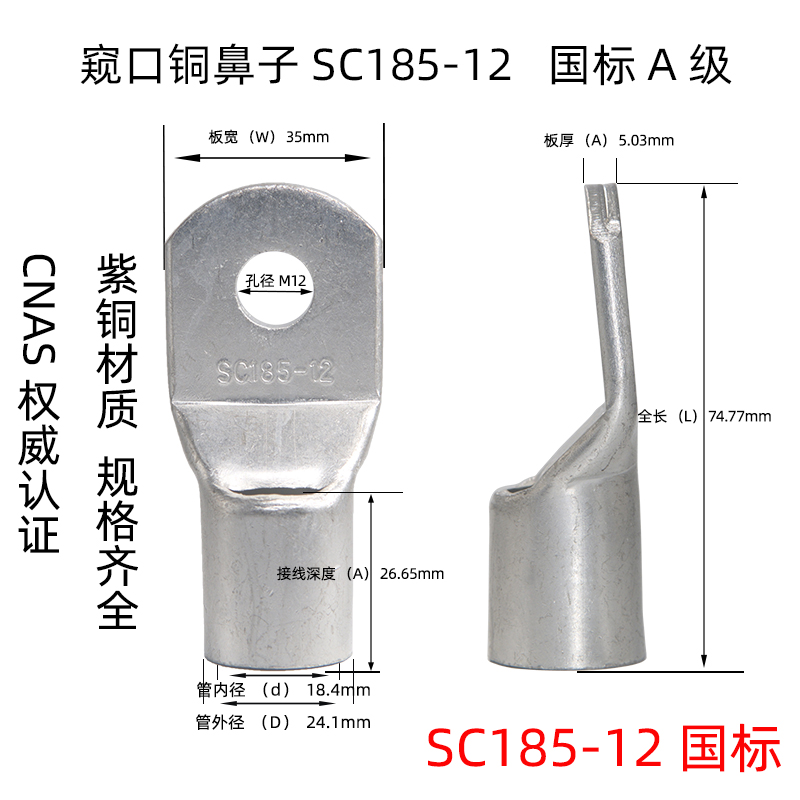 国标窥口短铜鼻子SC185-810//1/1窥口线鼻铜线鼻子铜接线端子