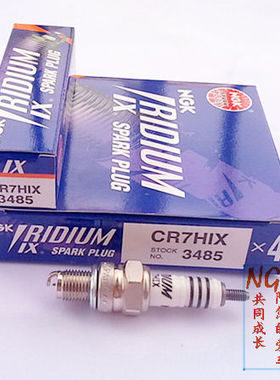 NGK铱金火花塞CR7HIX福喜天剑CBT/CM125巧格GY6鬼火A7TC/1137