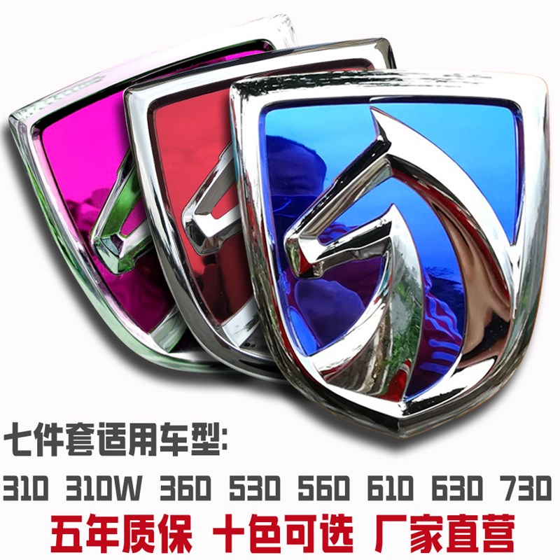 宝骏车标贴530装饰50改装730反光贴510标志310w贴纸30反光标30