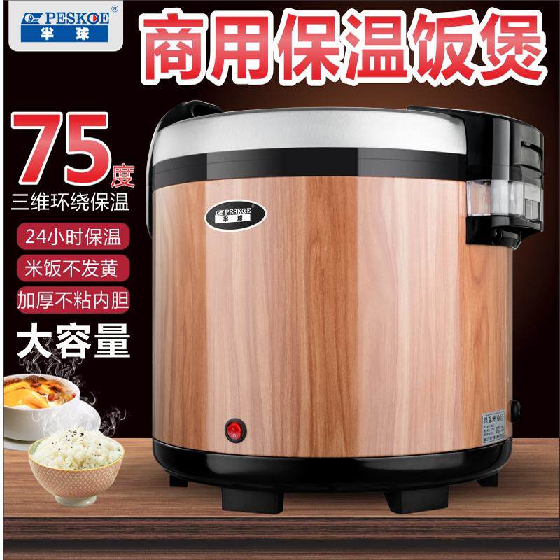 半球保温煲商用智能大容量32升饭店餐厅插电加热不锈钢米饭保温桶