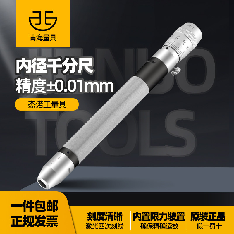 青海内径千分尺内孔直径测量内径内测千分尺0.01mm接杆式单体内径