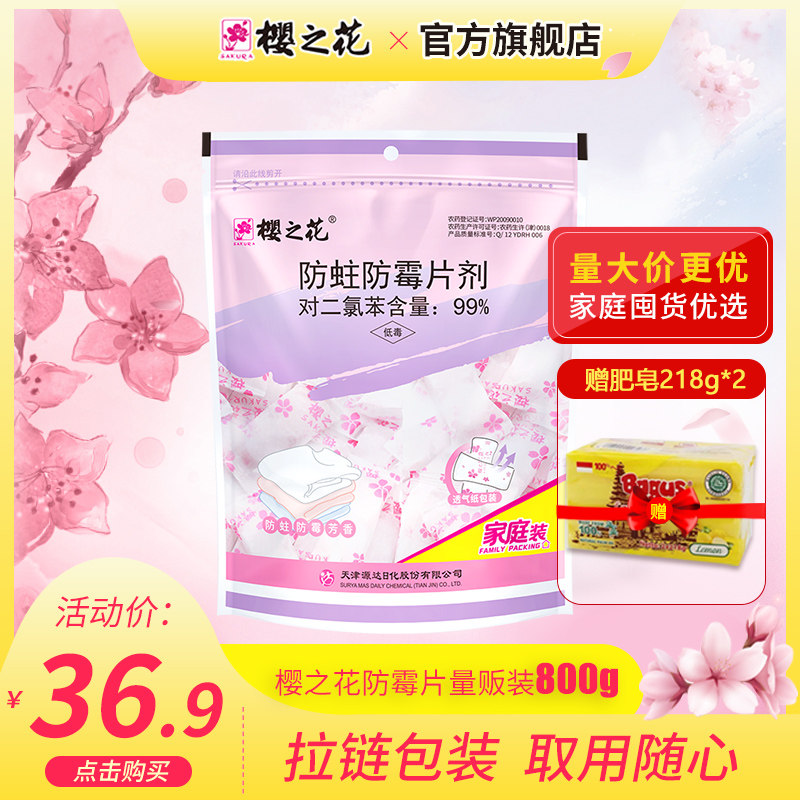 樱之花樟脑丸衣柜防虫防蛀防霉片樟脑球驱虫防潮卫生球800g量贩装