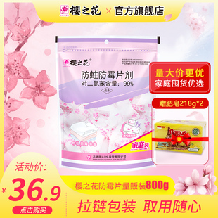 樱之花樟脑丸衣柜防虫防蛀防霉片樟脑球驱虫防潮卫生球800g量贩装
