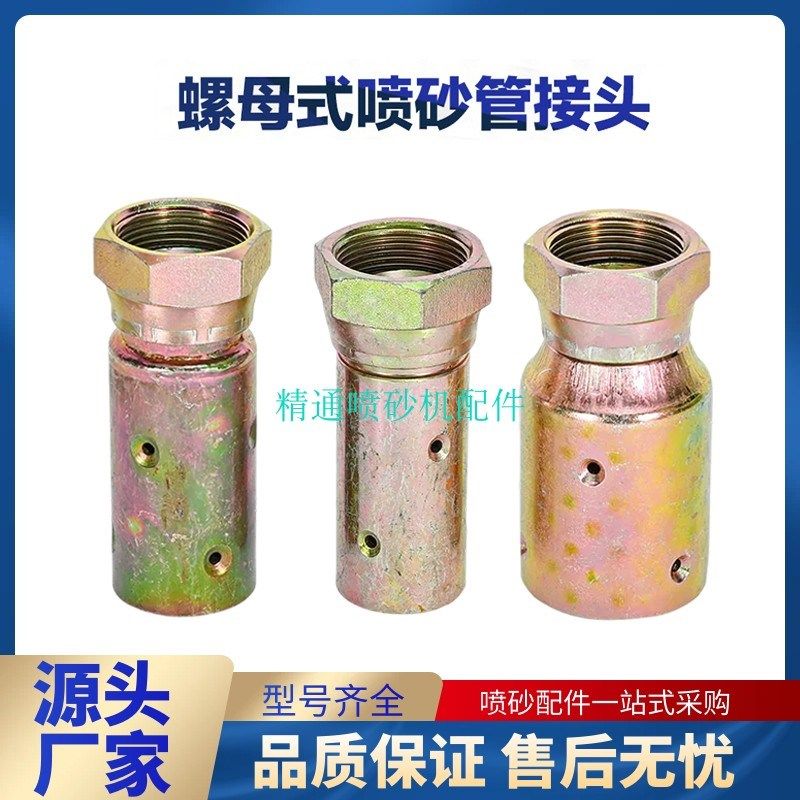 喷砂管龙爪快速活接头枪座喷砂嘴喷砂枪头高压喷砂机配件
