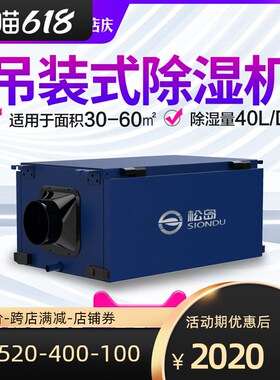 松岛SD-40T吊顶除湿机配电房除湿机工业除湿器干燥抽湿机管道除湿