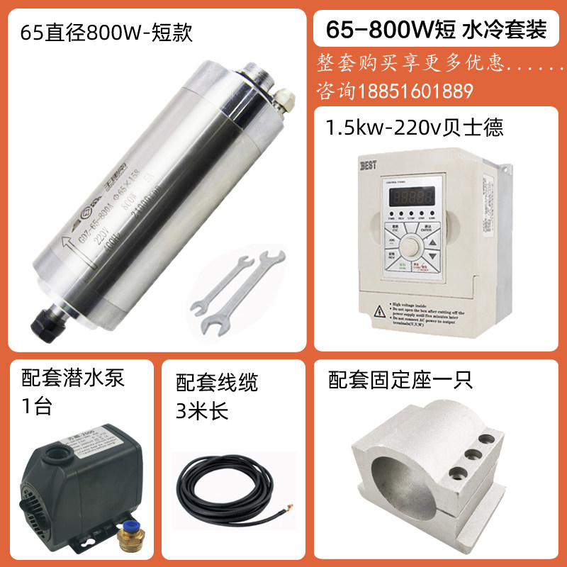 昌盛王建南雕刻机主轴电机800w1.5/2.2/3kw水冷电机套装含变频器