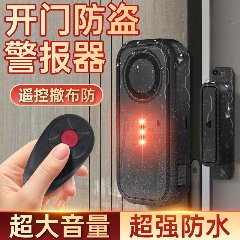 商场开门防盗报警器遥控开启防小偷入侵提醒器大音量房屋防水门磁