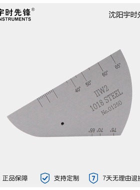 牛角试块 宇时先锋IIW2 (V-2)超声标准试块