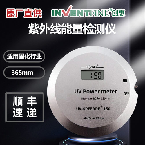UV-150紫外能量计 固化曝光机 UV能量计焦耳计 紫外能量检测仪