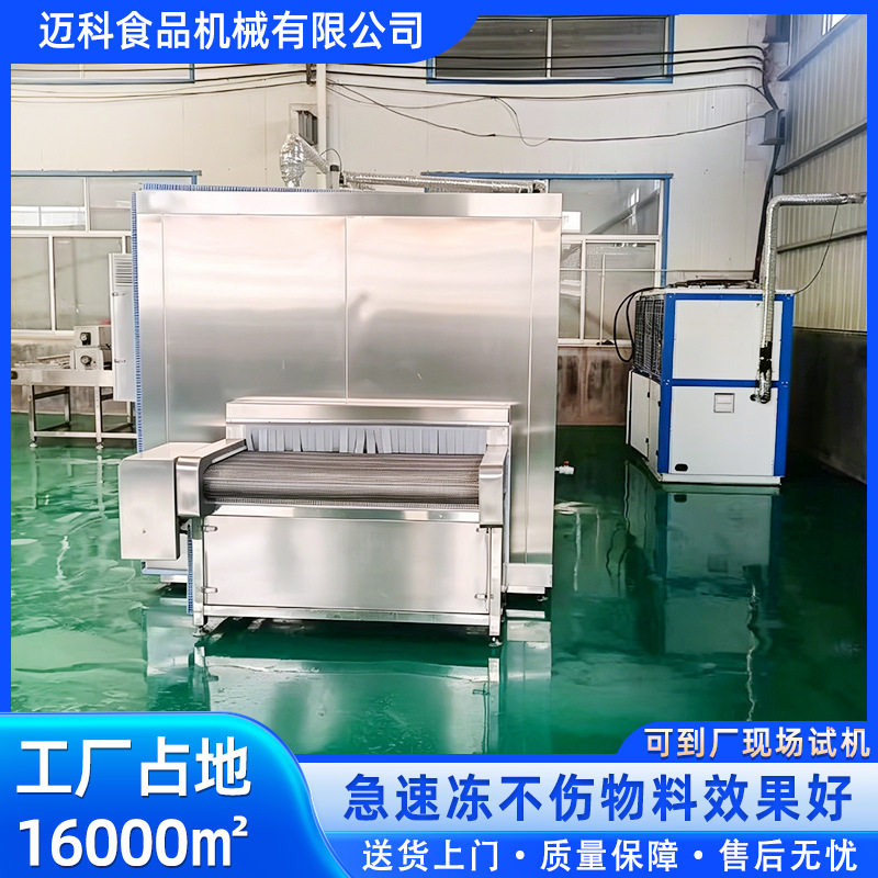 隧道式速冻机全自动生蚝海参大虾速冻设备海鲜海产品速冻生产线