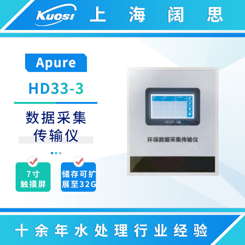 Apure环保数据采集传输仪HD33-3污染源自动监控水质采样器HD36-3