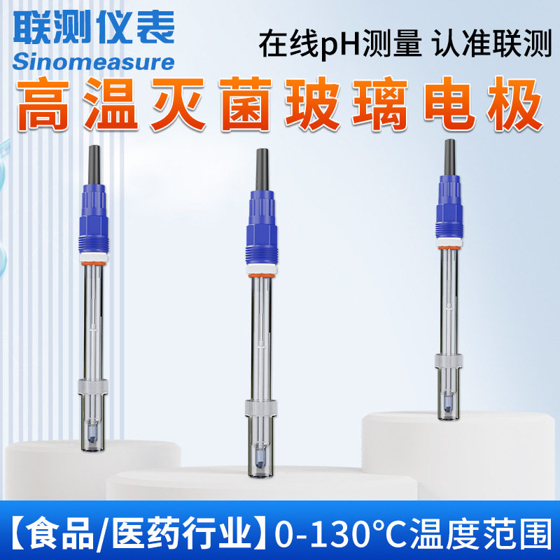 联测现货高温PH灭菌电极 耐腐蚀工业发酵罐在线PH电极探头可插拨,五金/工具,水质分析仪,淘宝优惠券,粉丝福利购,淘宝优惠卷
