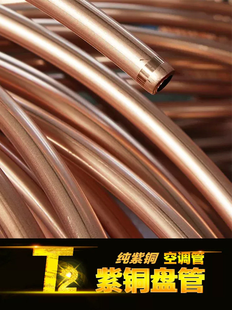 紫铜盘管 2/3/4/5/6/8/10/12/14/16mm紫铜直管空调铜管软态铜管