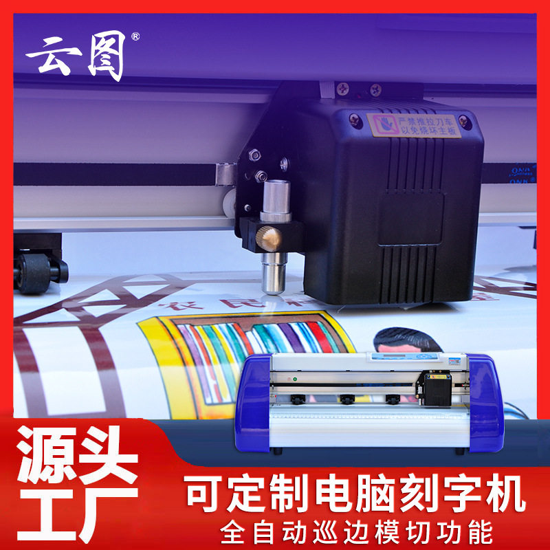 定制刻字机厂家代工OEM广告不干胶贴纸寻巡边模切大型印花刻绘机,五金/工具,其它测量工具,淘宝优惠券,粉丝福利购,淘宝优惠卷