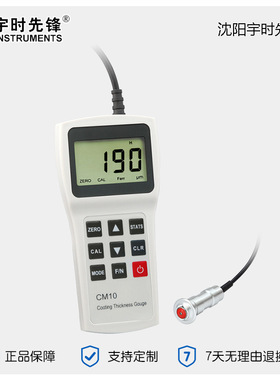 宇时先锋 磁感应/涡流 涂层漆膜测厚仪 CM10FN涂层测厚仪