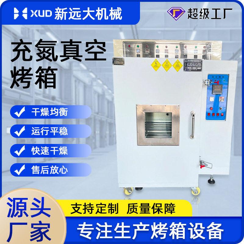真空干燥箱温度均匀实验室用充氮烘箱真空炉立式烤箱定制电加热,五金/工具,干燥箱,淘宝优惠券,粉丝福利购,淘宝优惠卷