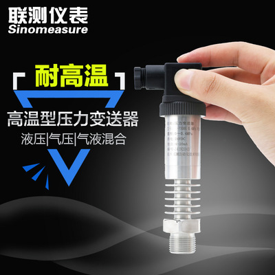 OEM定制高温压力变送器 锅炉蒸汽水压压力传感器高温压力变送器
