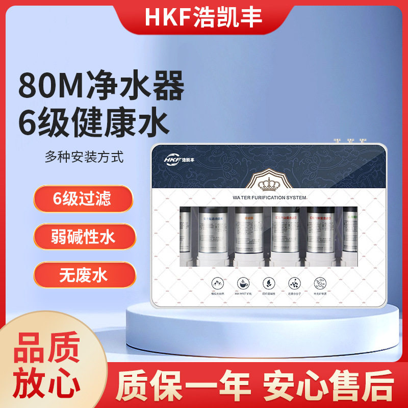 6级超滤净水器厨下净水机家用弱碱性直饮水机自来水RO过滤净水器