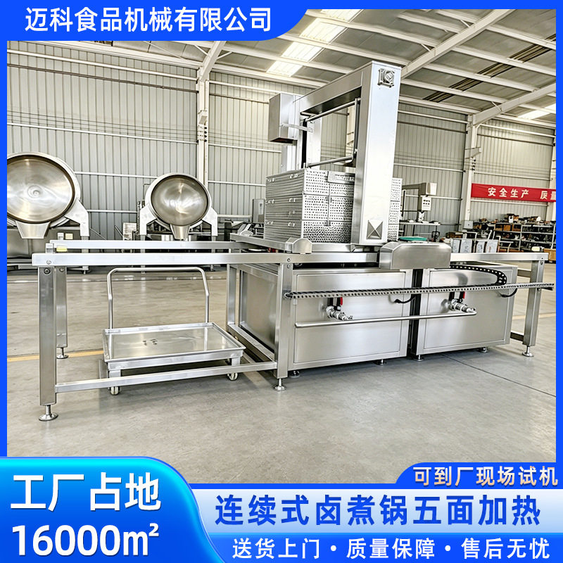 全自动连续式蜂窝卤煮锅牛肉猪头肉烧鸡大型工厂蒸汽卤肉设备