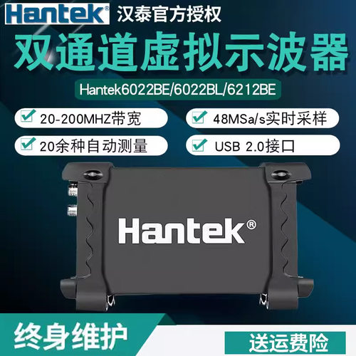 正品汉泰示波器6022BE虚拟示波器 USB示波器逻辑分析仪示波器 20M