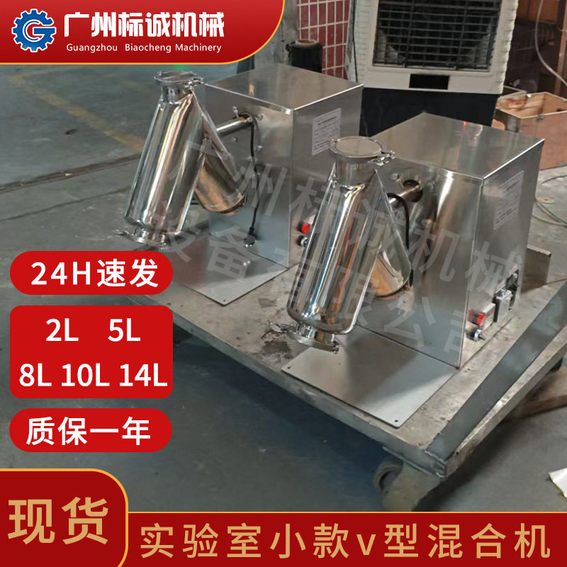 一体式电控箱体10L实验室小款v型混合机混合定量密闭匀料设备