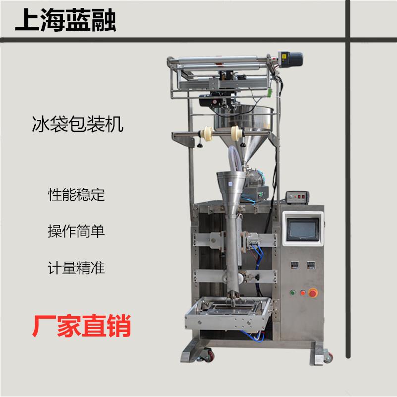 厂家热卖 保鲜冰袋包装机 水袋液体包装机蓝融冰袋包装机多功能