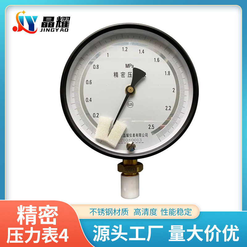 厂家直供YB-150超精度压力高精度0-2.5Mpa0.4/0.25量大价优防震
