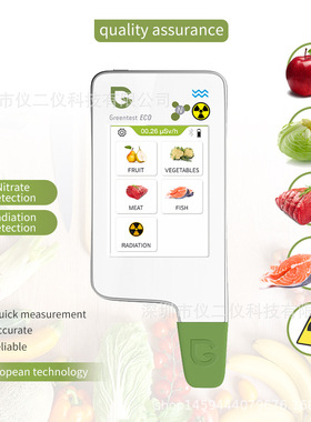 绿食宝Greentest4FT电容屏蔬果肉水硝酸盐残留食品环境安全检测仪