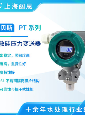 普贝斯压力表PT-10S高精度带数显表压绝压负压可防爆扩散硅变送器