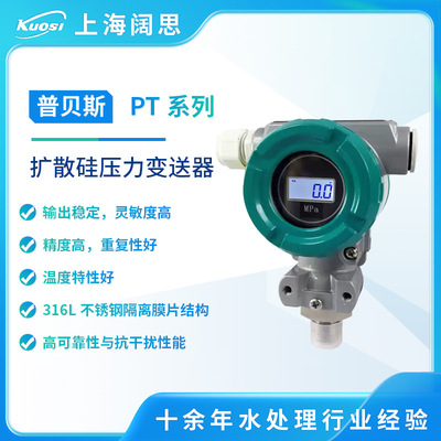 普贝斯压力表PT-10S高精度带数显表压绝压负压可防爆扩散硅变送器
