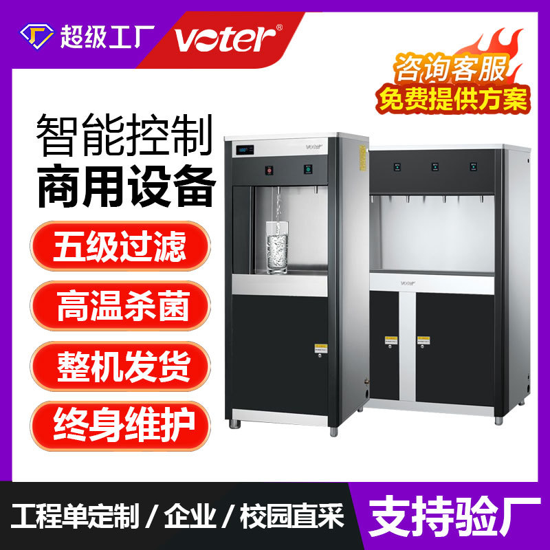 净饮一体机步进式开水器方舱医院饮水机单位公司饮水台加热净水