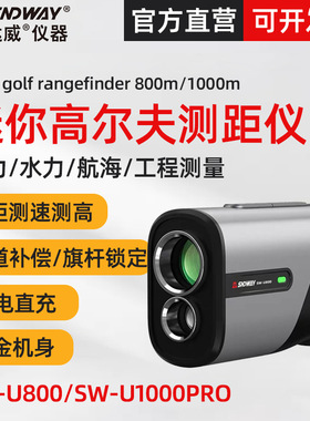 SNDWAY深达威迷你高尔夫测距仪SW-U800 户外望远镜激光测距仪测速