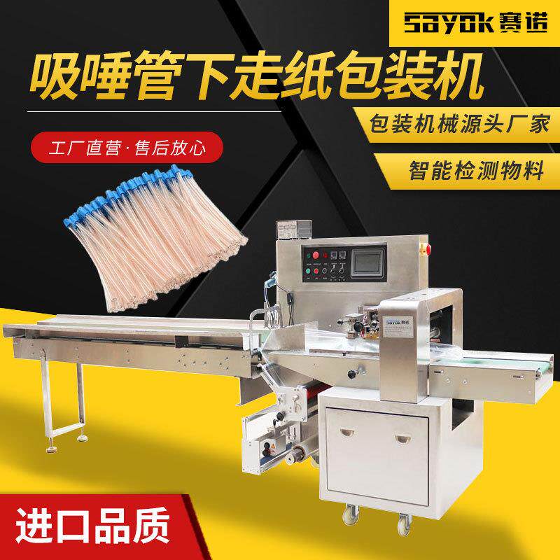 牙科吸唾管全自动小型枕式三维包装机器立式封口套袋设备机械厂家
