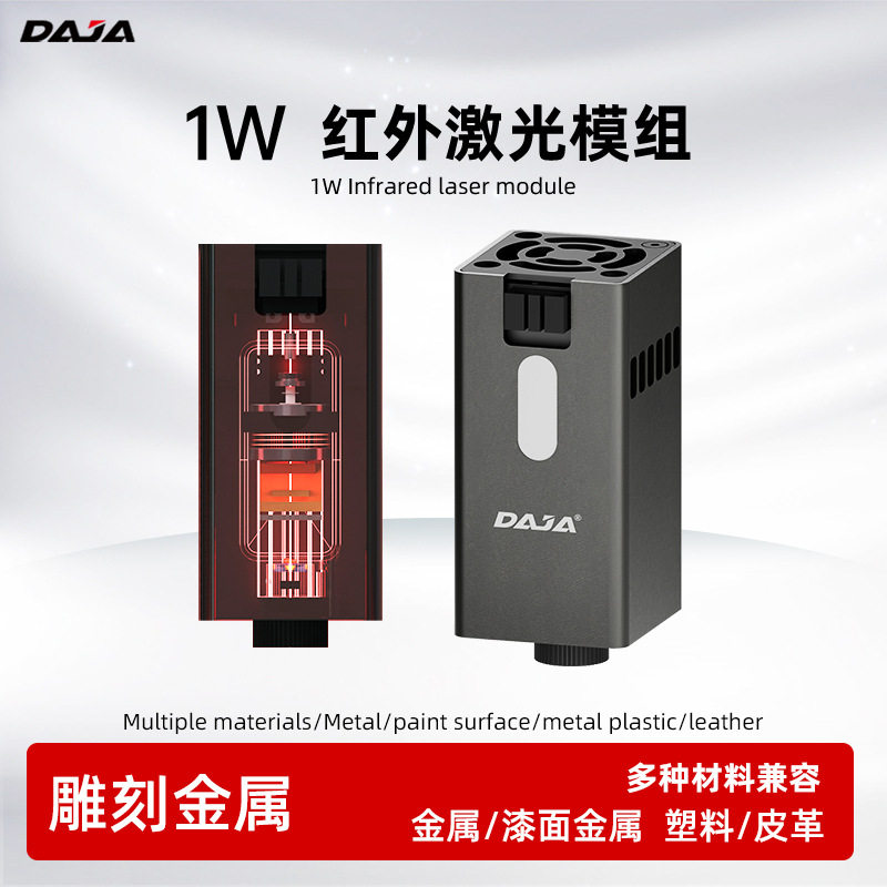 DAJA红外1w激光器金属塑料皮革雕刻打标激光头配件加工激光雕刻,五金/工具,水平仪,淘宝优惠券,粉丝福利购,淘宝优惠卷