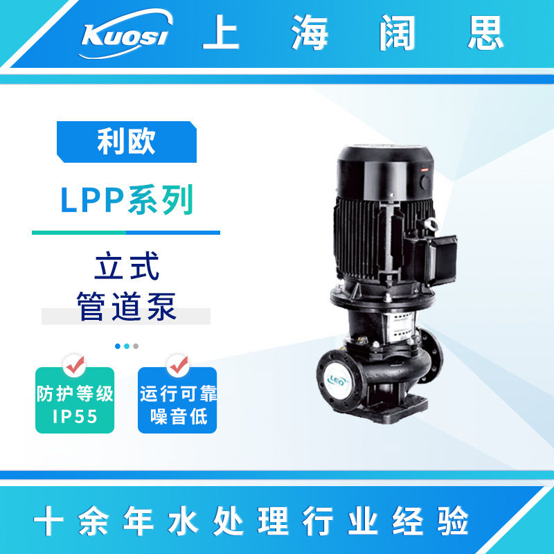 利欧水泵LPP系列立式管道泵增压泵大功率高扬程工业泵供水高压泵