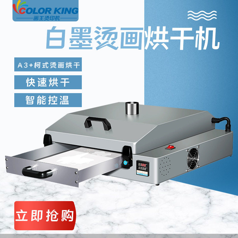 DTF柯式抖粉A3烫画膜白墨热熔粉加热快速干燥打印机烤箱设备机器